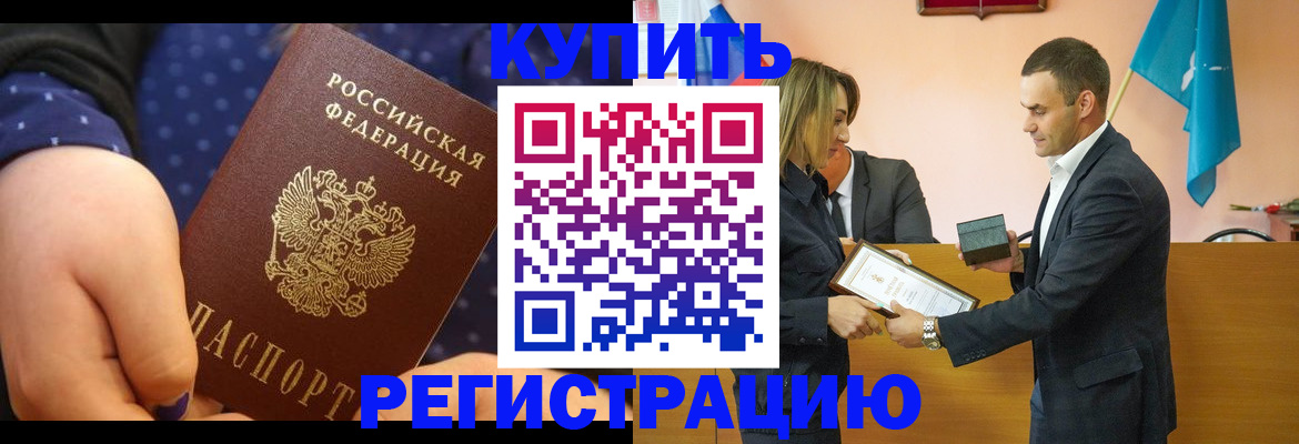 прописка 2025 в Палласовке