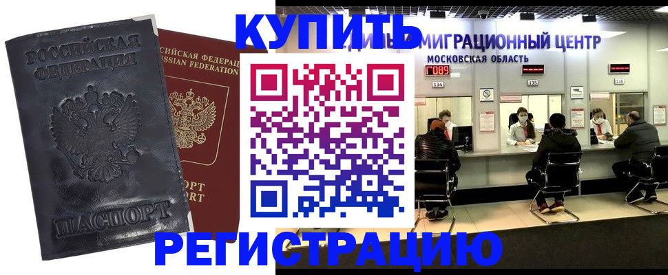 прописка иностранных граждан в Палласовке