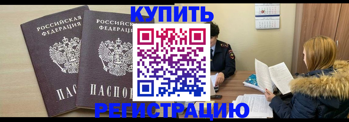 прописка для кредита в Палласовке